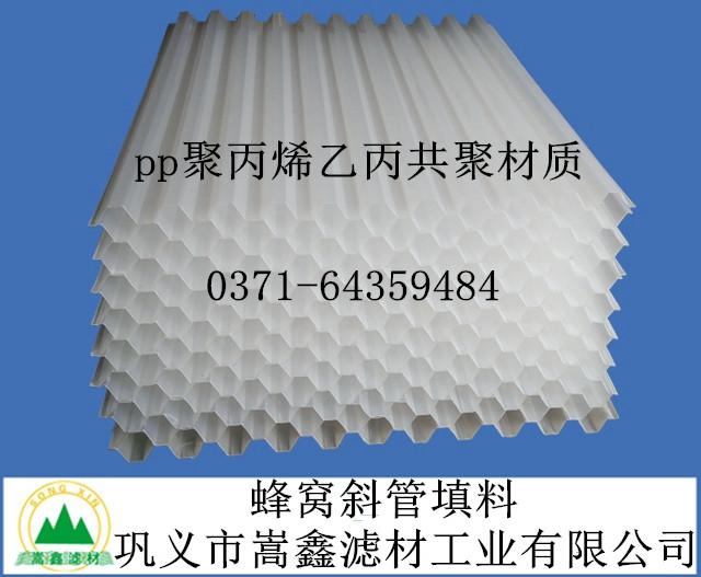 pp斜管,斜管,聚丙烯斜管,乙丙共聚斜管,蜂窩斜管,斜管填料,六角蜂窩斜管 pp斜管,斜管,聚丙烯斜管,乙丙共聚斜管,蜂窩斜管,斜管填料,六角蜂窩斜管
